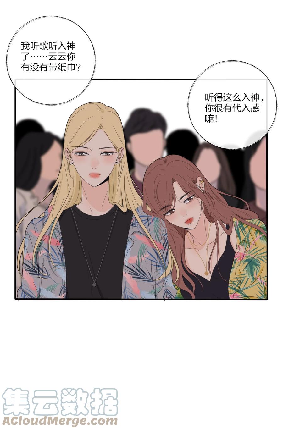 人间百里锦无光版资源漫画,099 追光1图