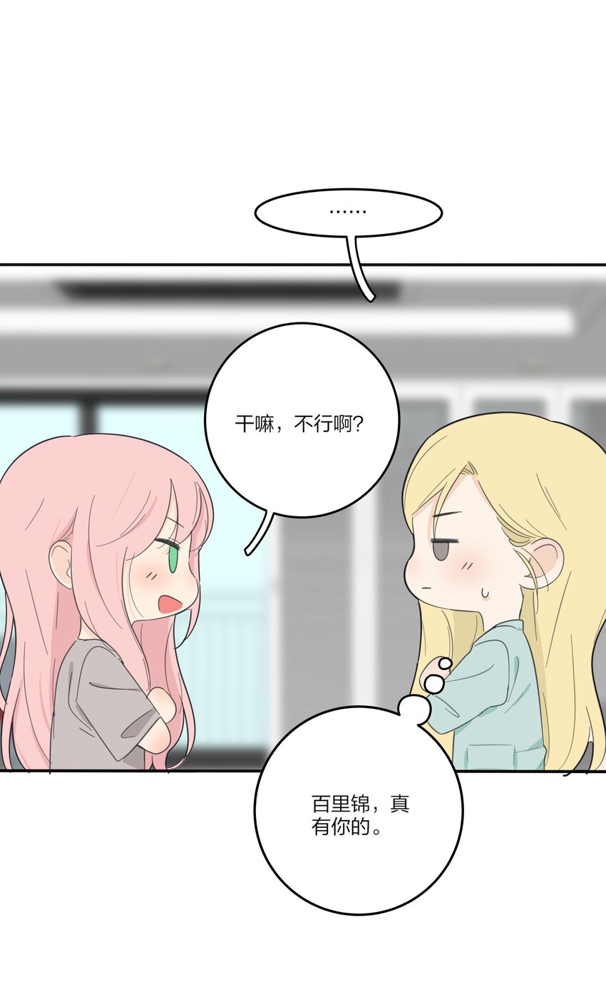 人间百里锦205话漫画,119 嫉妒1图