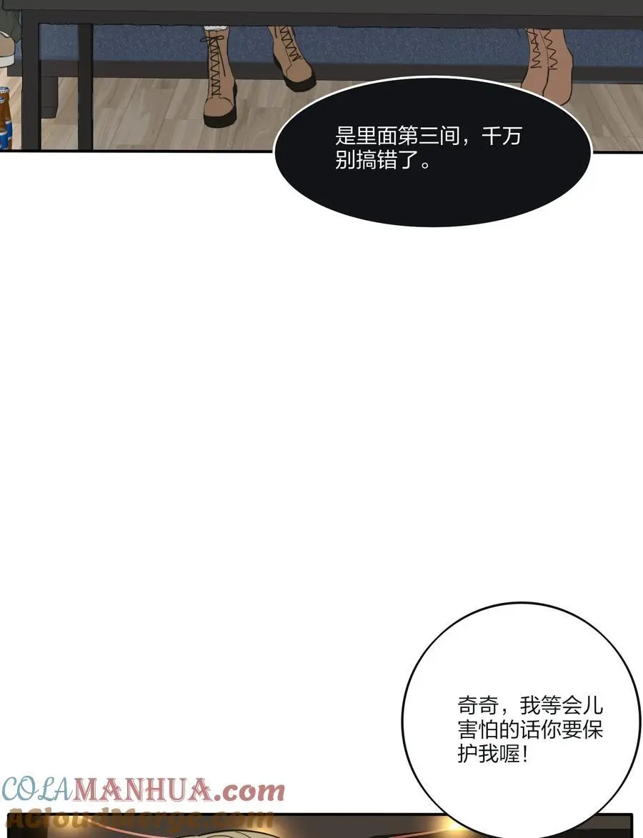 人间百里锦205话漫画,184 恐怖1图