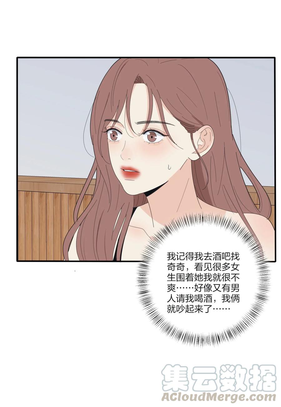 人间百里锦205话漫画,073 异想天开1图