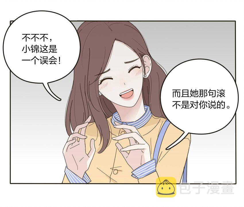 人间百里锦广播剧免费听完整漫画,004 莫非她是狐狸精？！2图