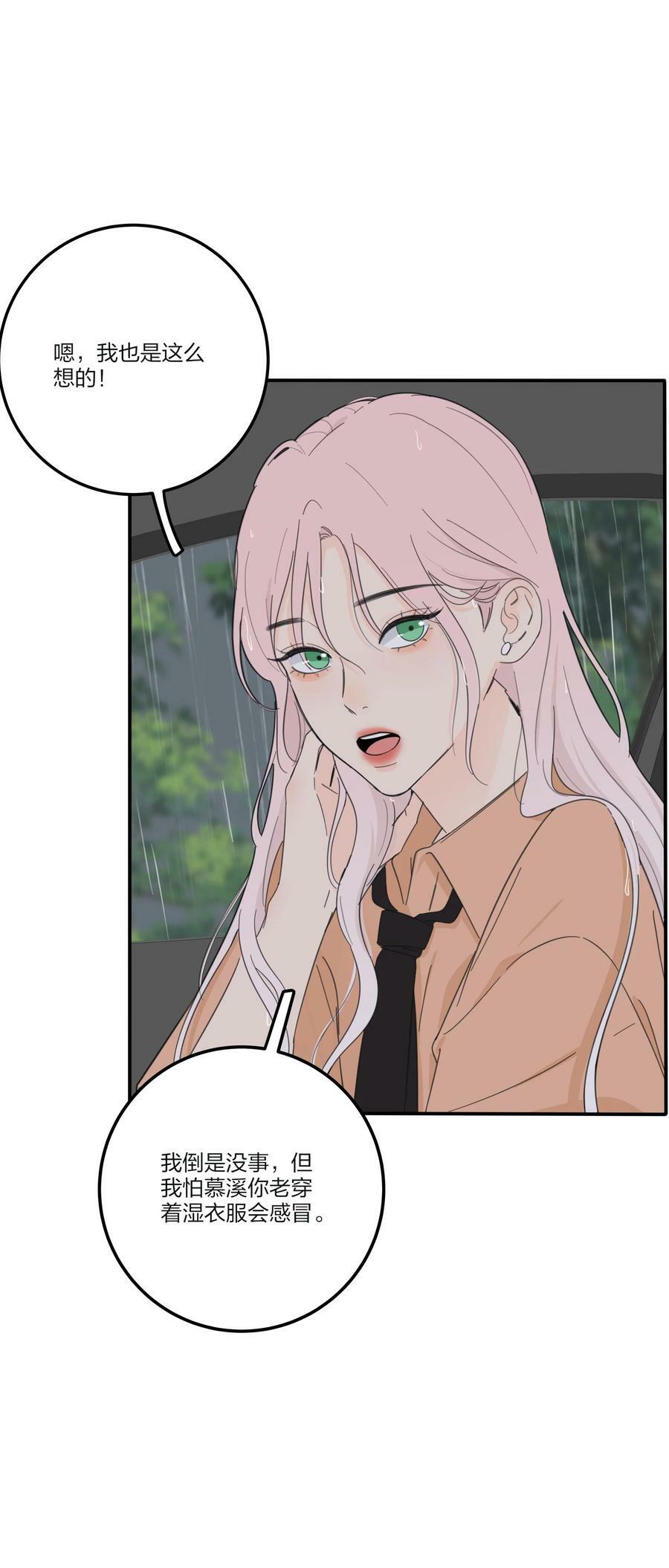 人间百里锦205话漫画,163 暴雨2图