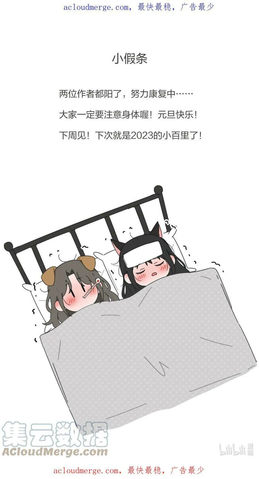 人间百里锦全剧漫画,公告 小假条1图