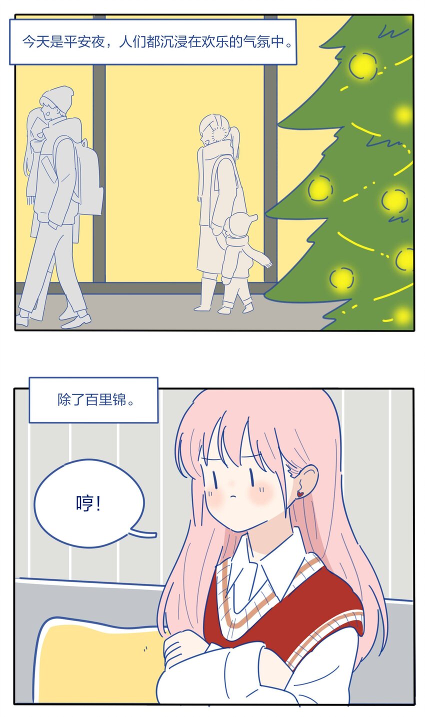 人间百里锦漫画免费观看漫画,番外2 圣诞快乐1图