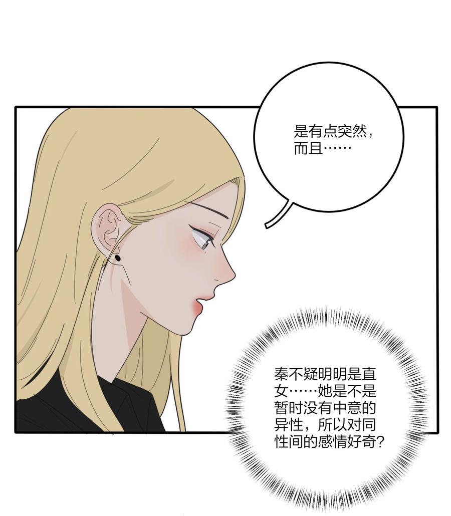 人间百里锦205话漫画,081 爱的博弈2图