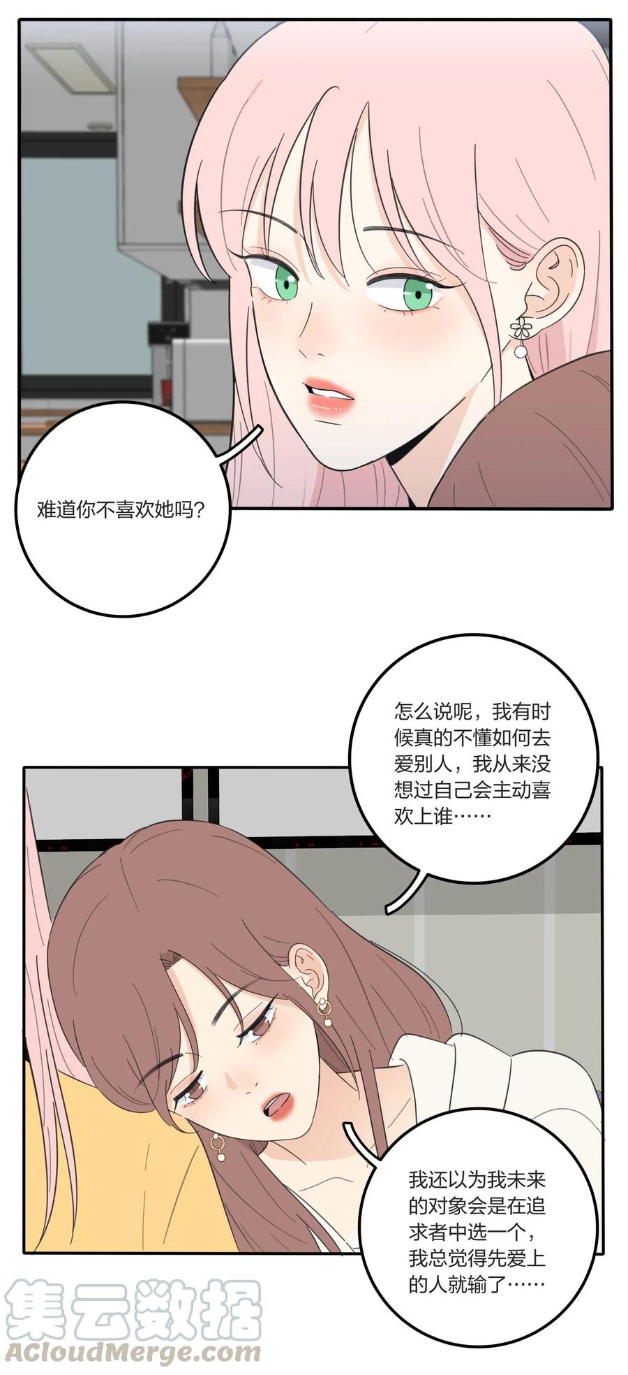 人间百里锦无光版资源漫画,058 忘记的方法2图