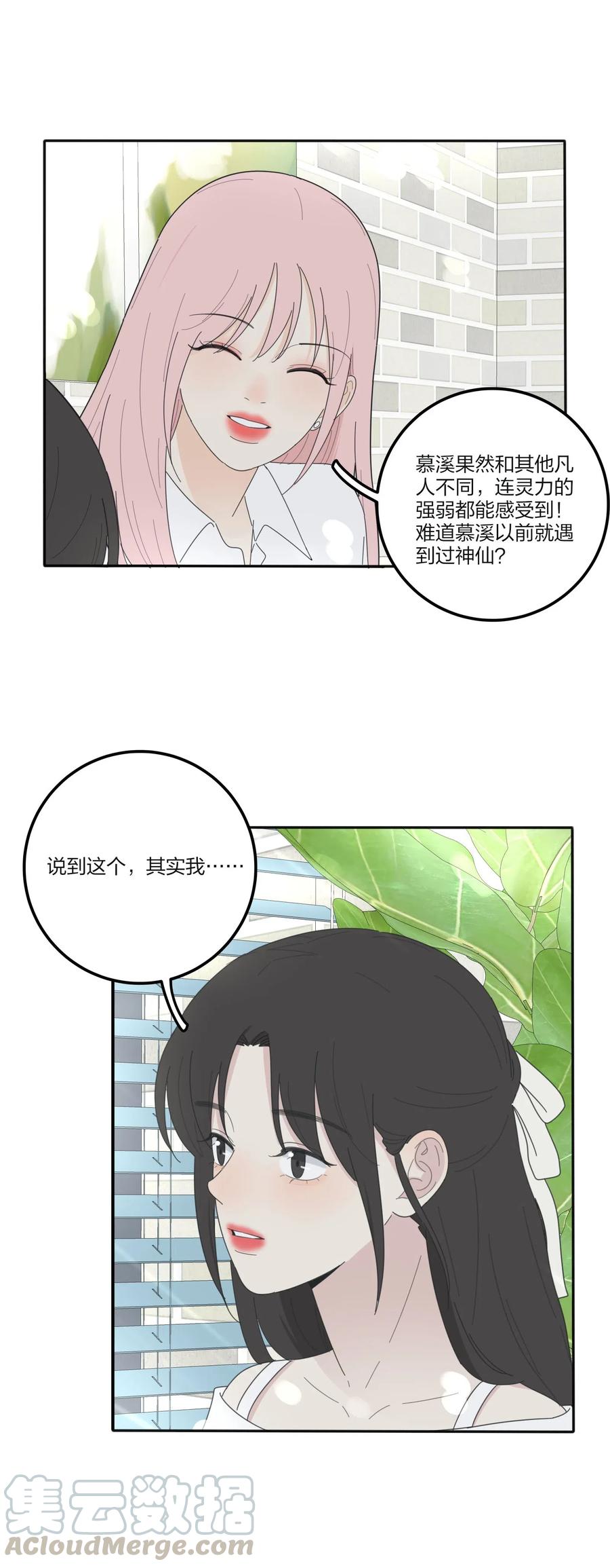 人间百里锦漫画全集免费观看漫画,069 狭路相逢2图