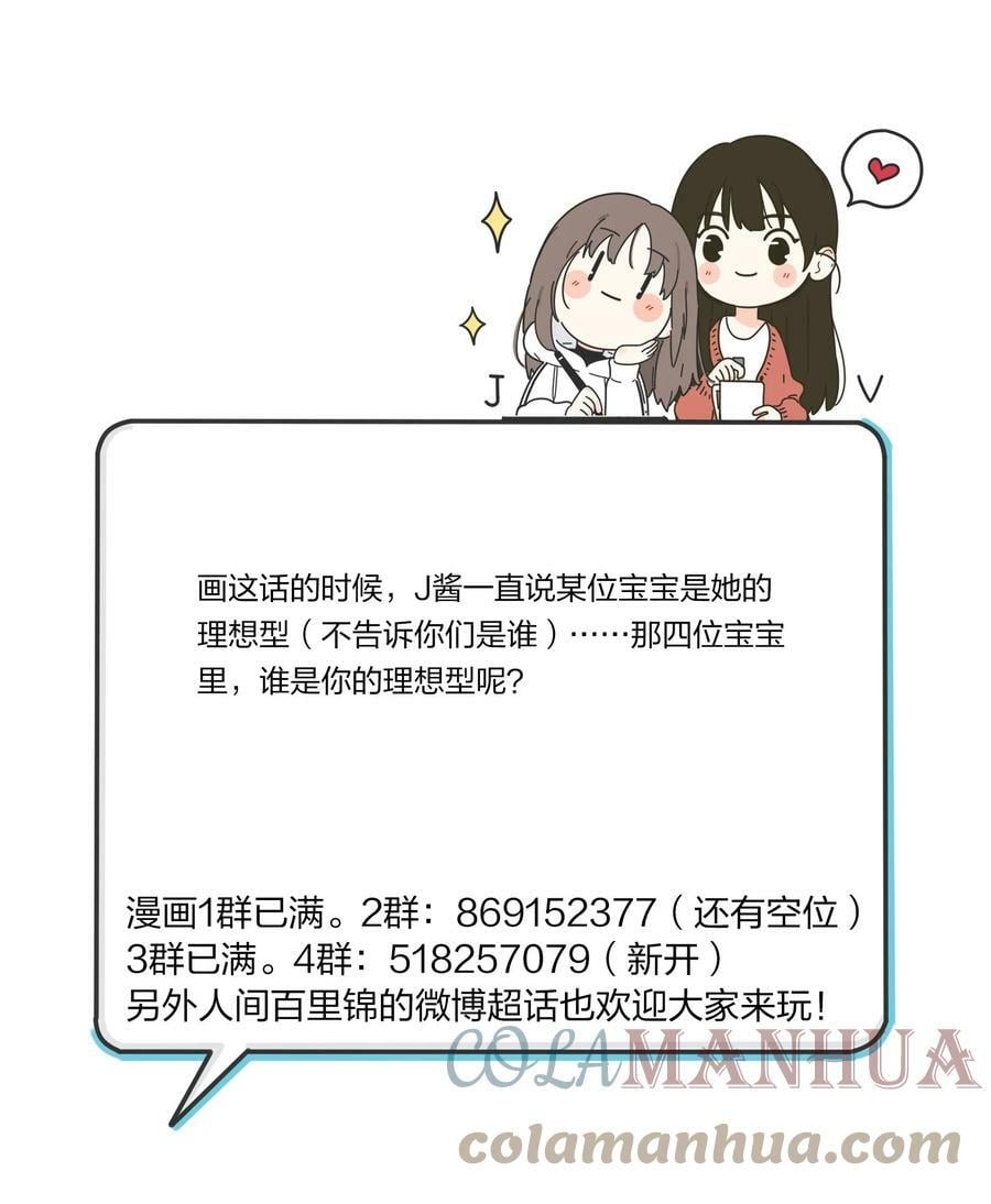 人间百里锦205话漫画,150 我的决定2图