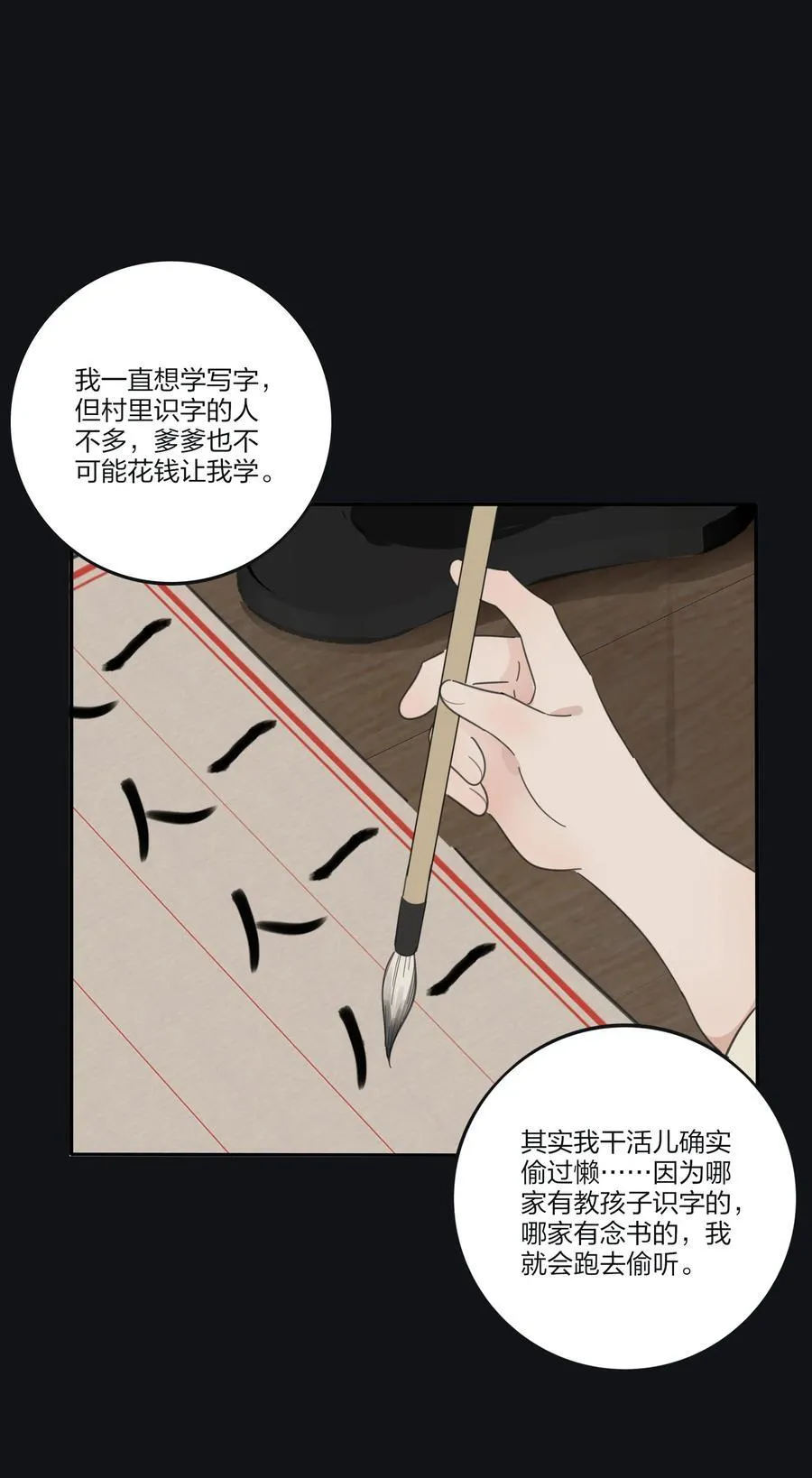 人间百里锦无光版资源漫画,186 月下私会2图