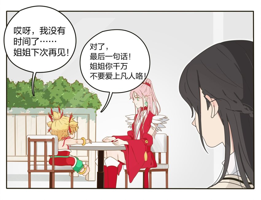 人间百里锦全剧漫画,001 你好香……1图