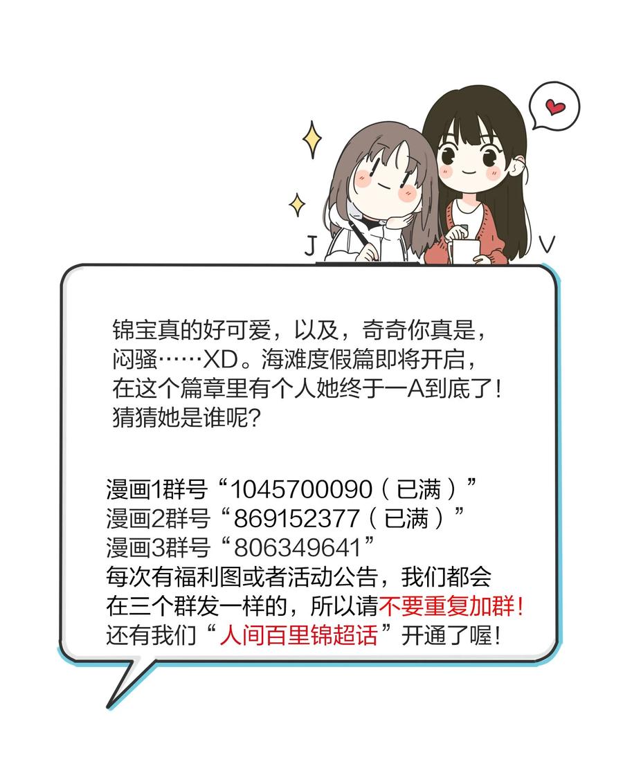 人间百里锦无光版资源漫画,094 喜欢2图