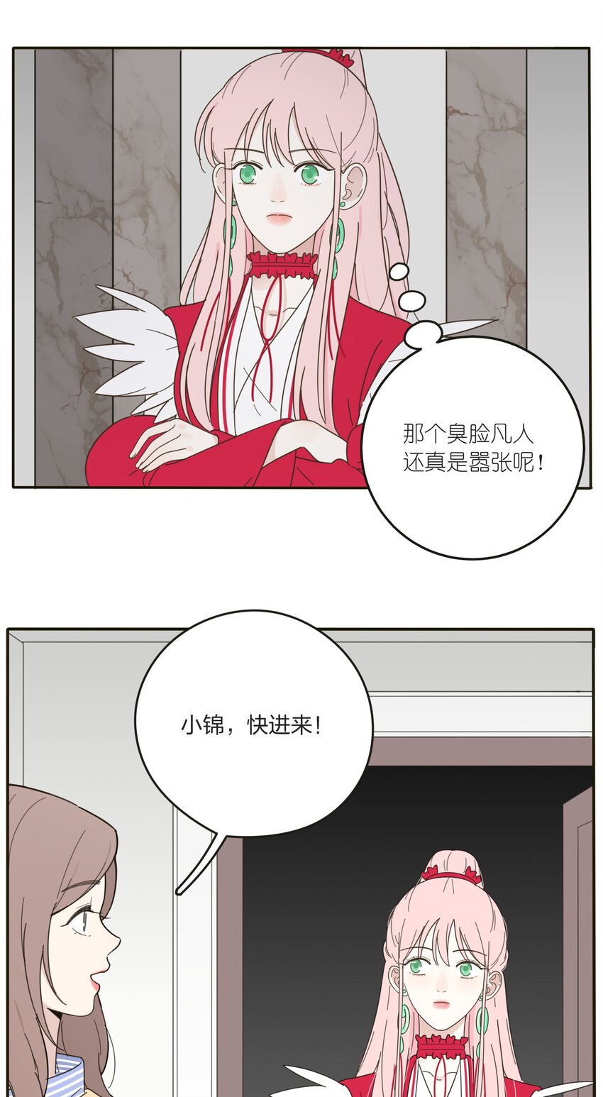 人间百里锦第49话漫画,005 预谋2图