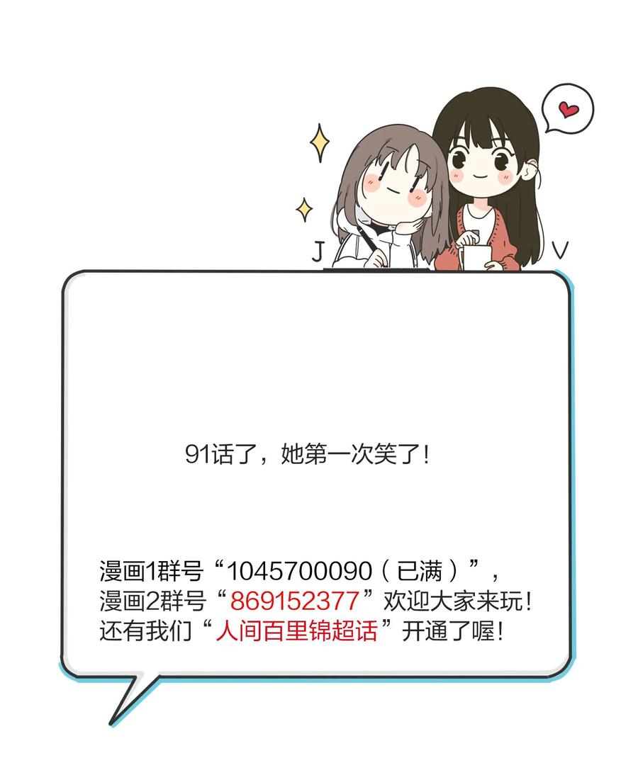 人间百里锦全剧漫画,091 她的笑容2图