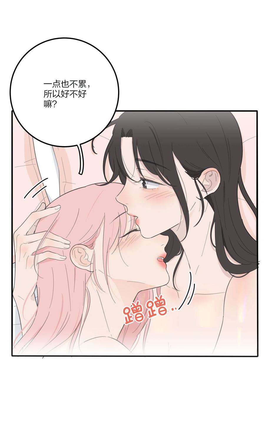 人间百里锦205话漫画,106 心有余悸2图