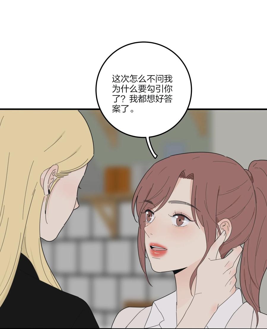 人间百里锦漫画205免费漫画,081 爱的博弈2图