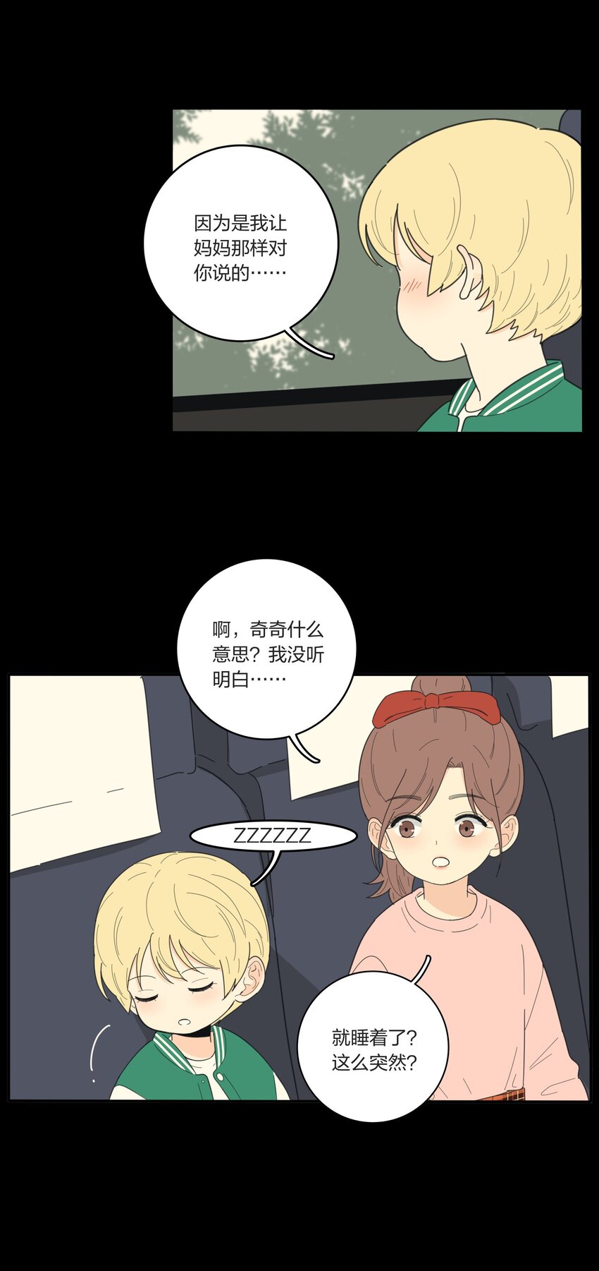 人间百里锦漫画下拉式漫画,039 小坏蛋和好奇宝宝2图