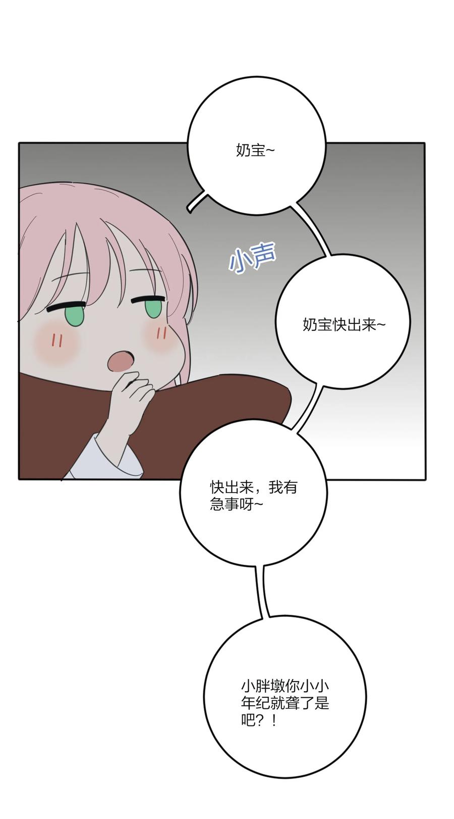 人间百里锦漫画免费阅读无敌漫画漫画,090 失控1图