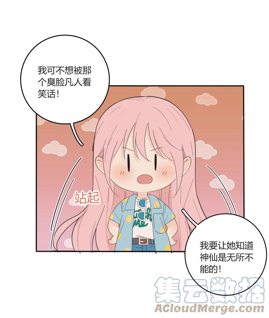人间百里锦205话漫画,096 小秘密1图