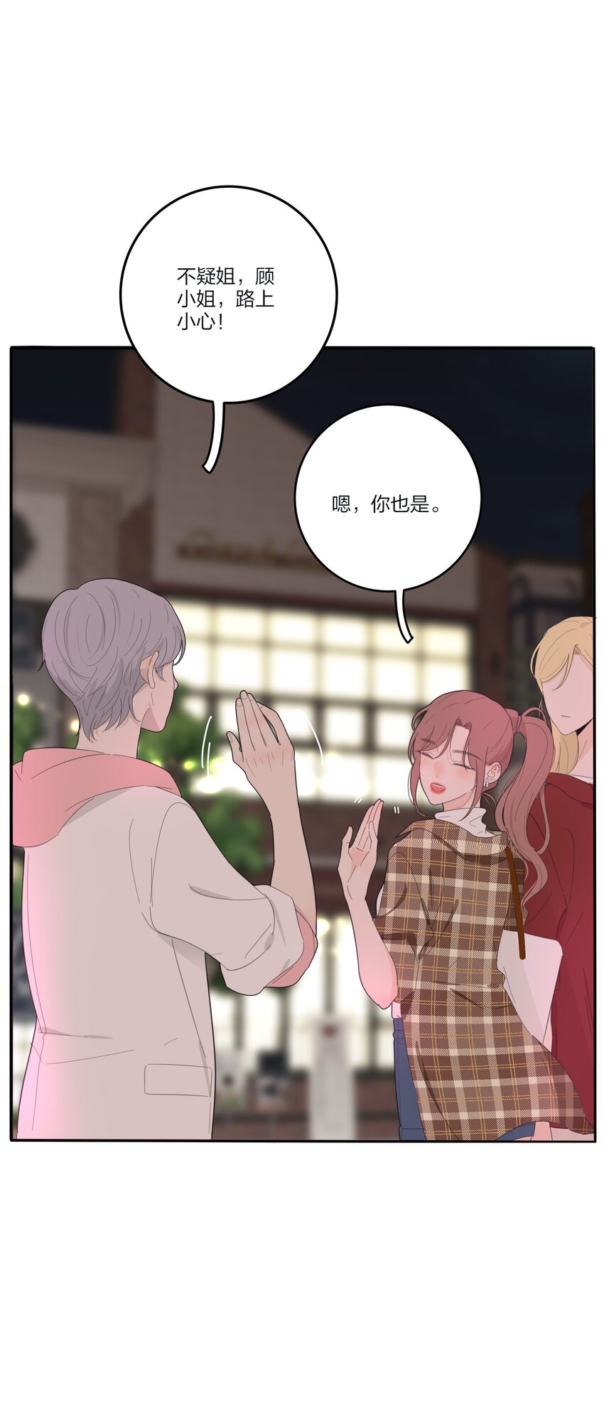 人间百里锦205话漫画,129 这样也乖吗（内含周边抽奖）1图