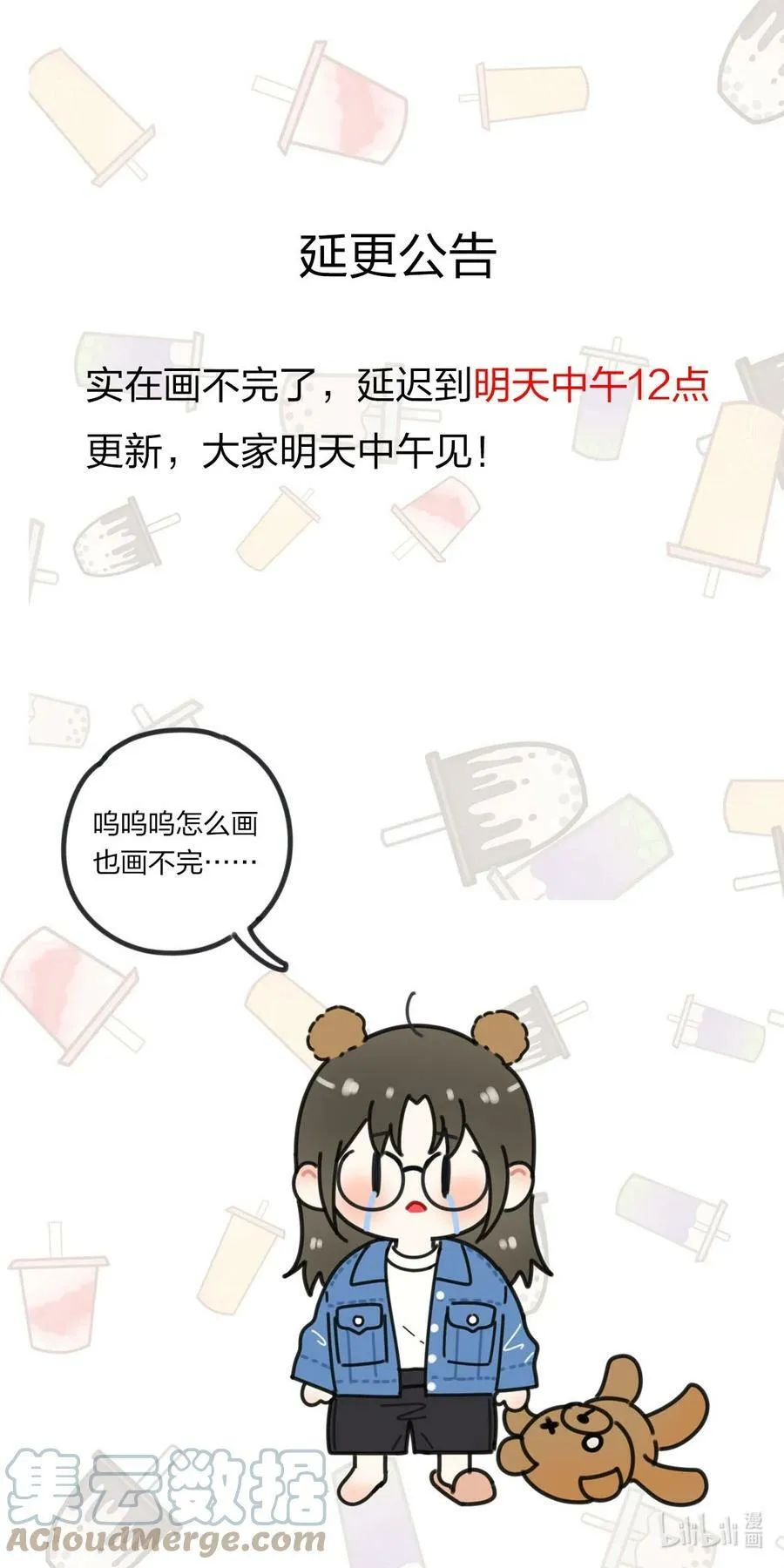 人间百里锦漫画免费阅读漫画,延更公告 明天中午12点更新1图