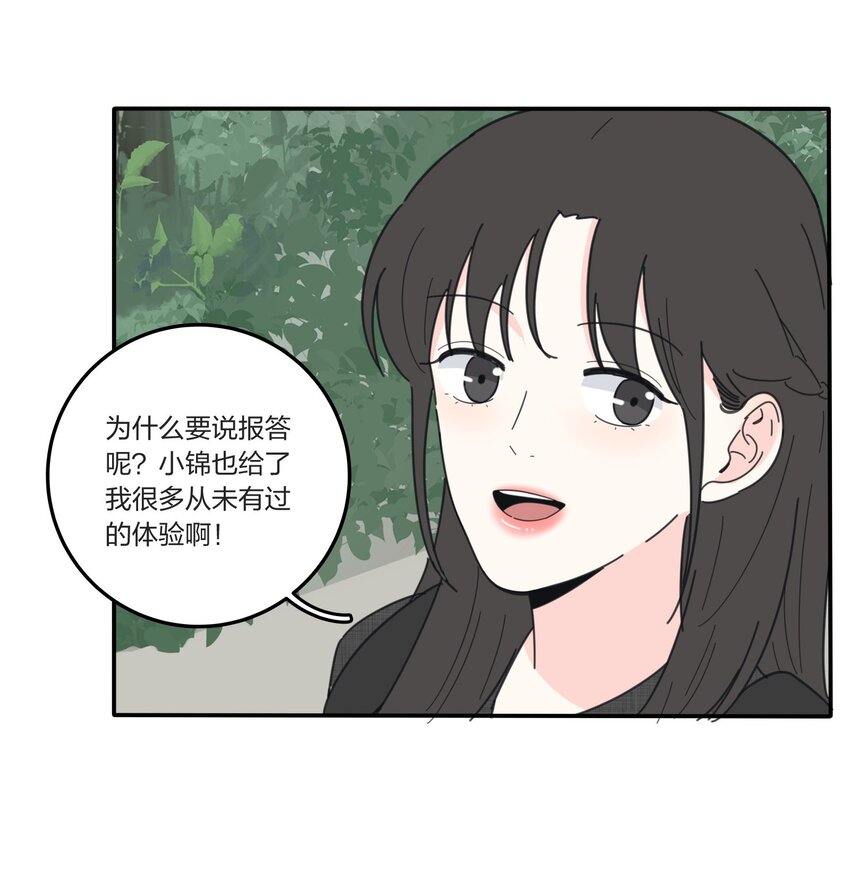 人间百里锦图片高清漫画,041 期待2图