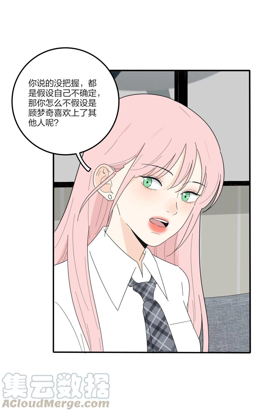人间百里锦无光版资源漫画,067 如果我们不曾相遇1图