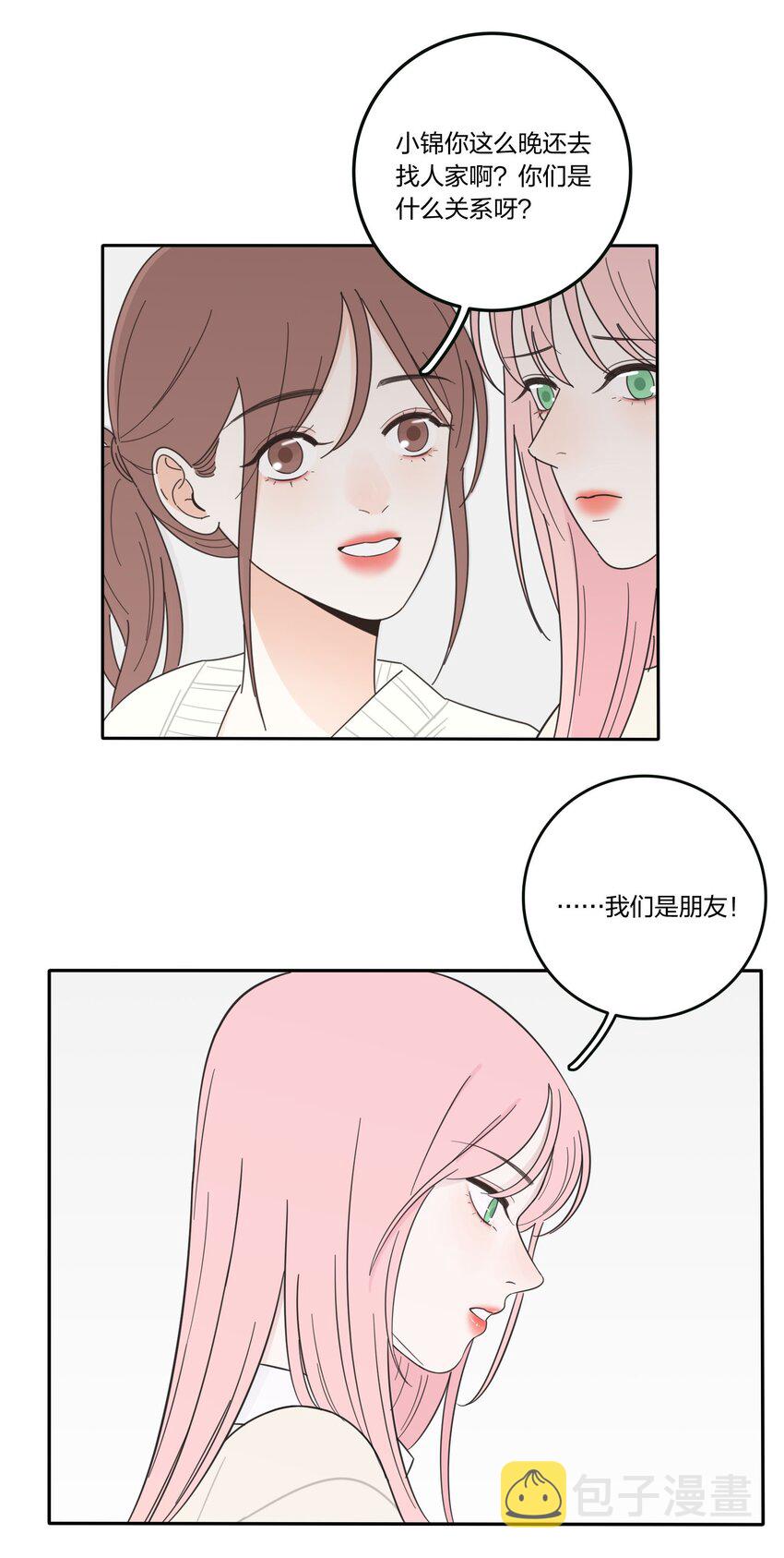 人间百里锦205话漫画,017 紧张1图