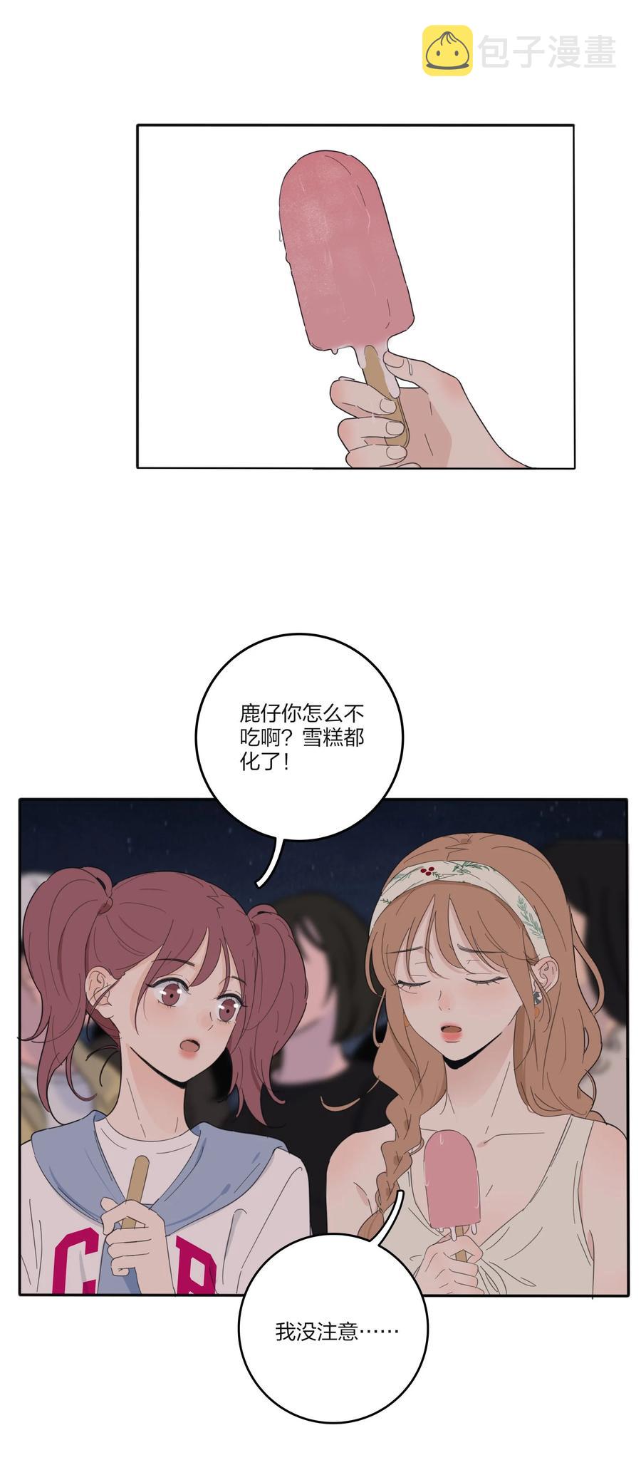 人间百里锦无光版资源漫画,099 追光2图