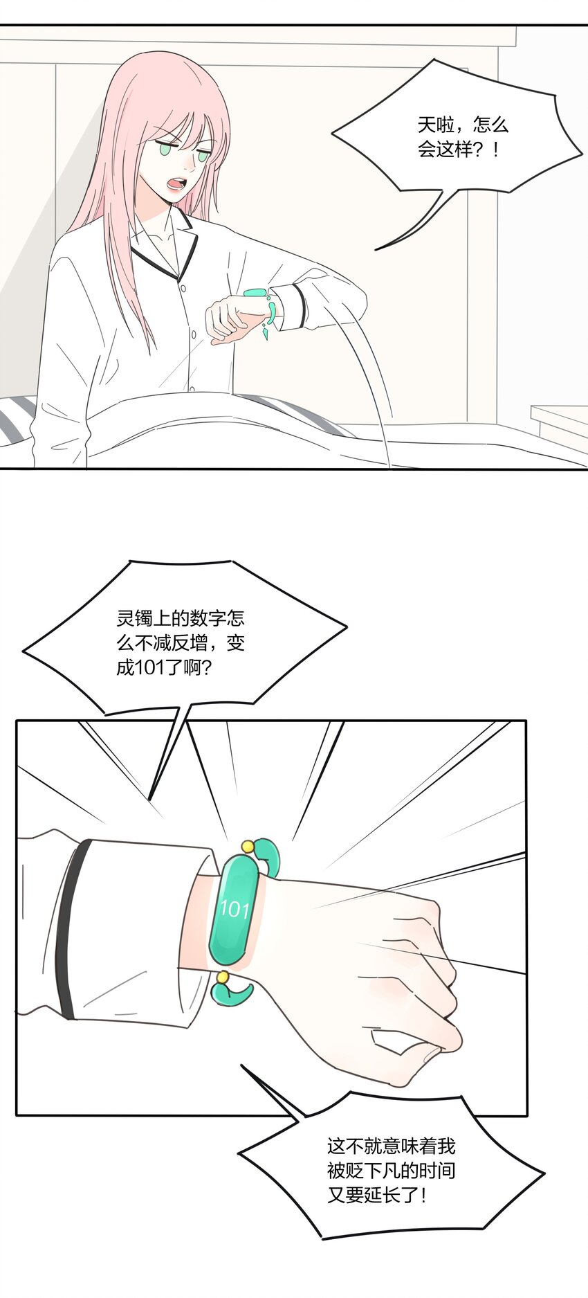 人间百里锦无光版资源漫画,018 突然的拥抱2图