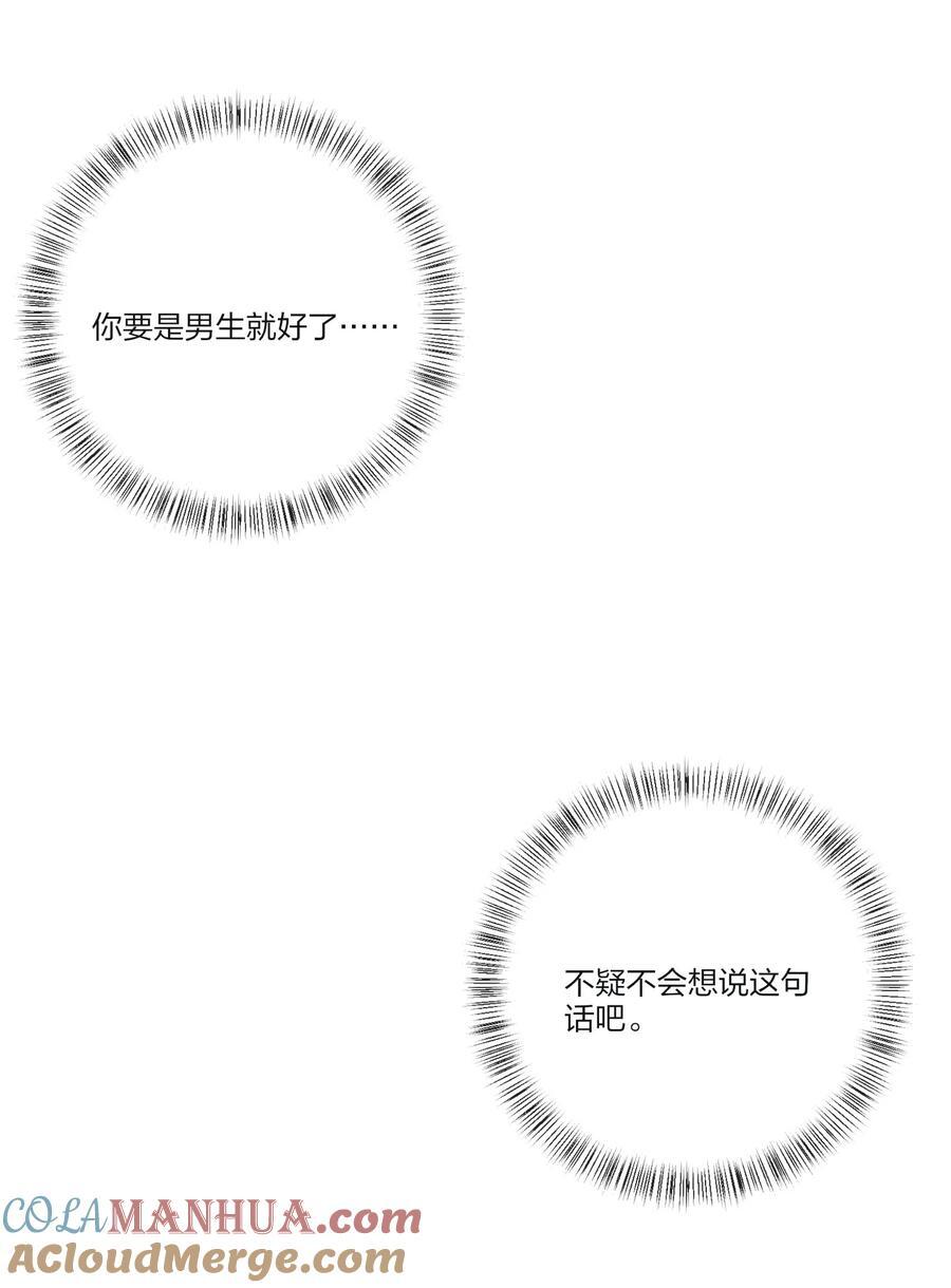 人间百里锦205话漫画,167 我只想要你1图