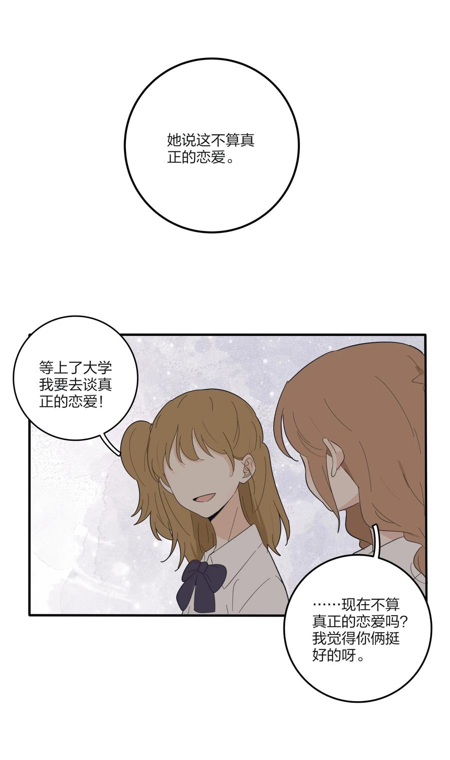 人间百里锦205话漫画,092 代餐1图