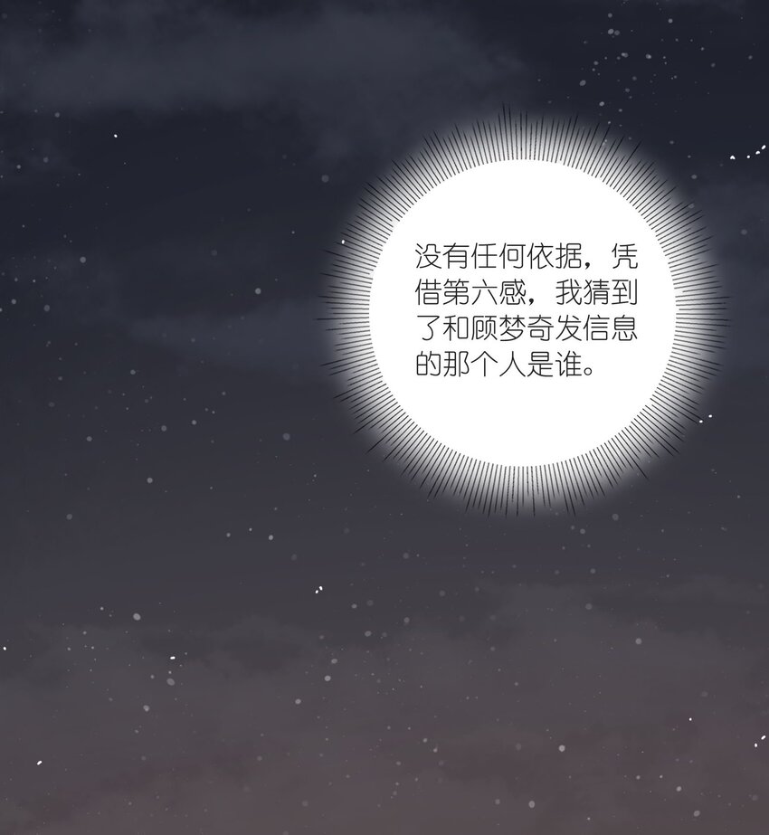 人间百里锦205话漫画,012 猜心2图