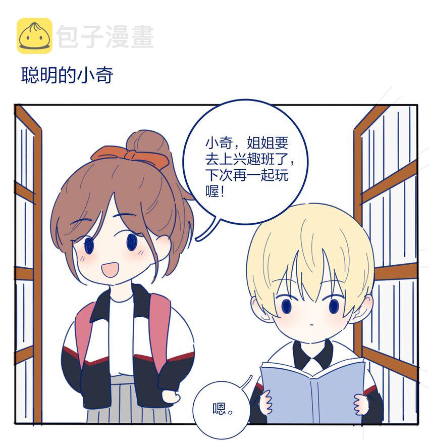 人间百里锦漫画免费下拉式无光版123话漫画,番外3 她们的小时候2图