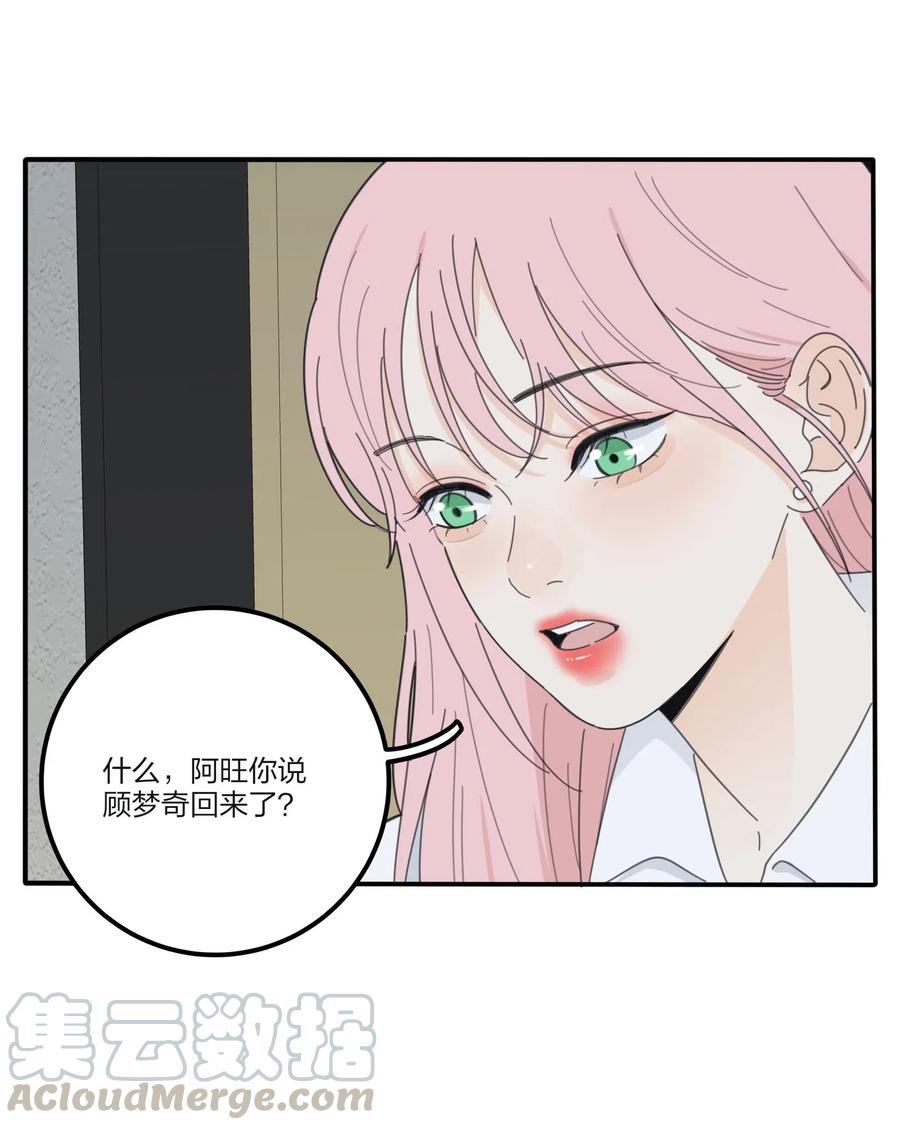 人间百里锦205话漫画,073 异想天开2图