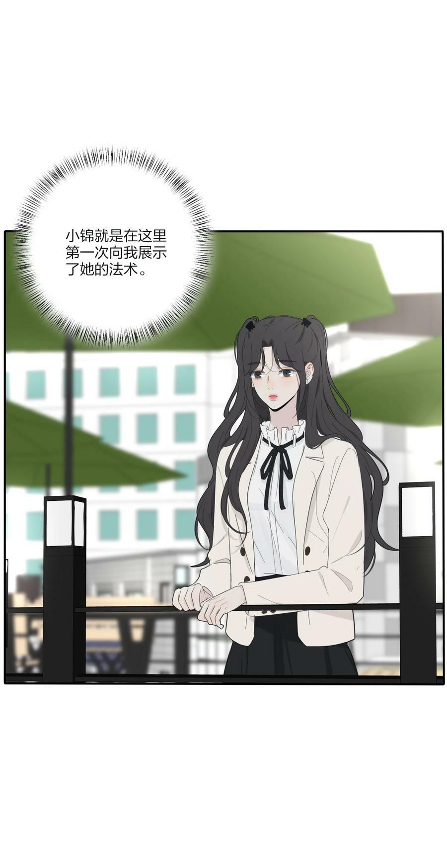 人间百里锦205话漫画,152 碎星1图