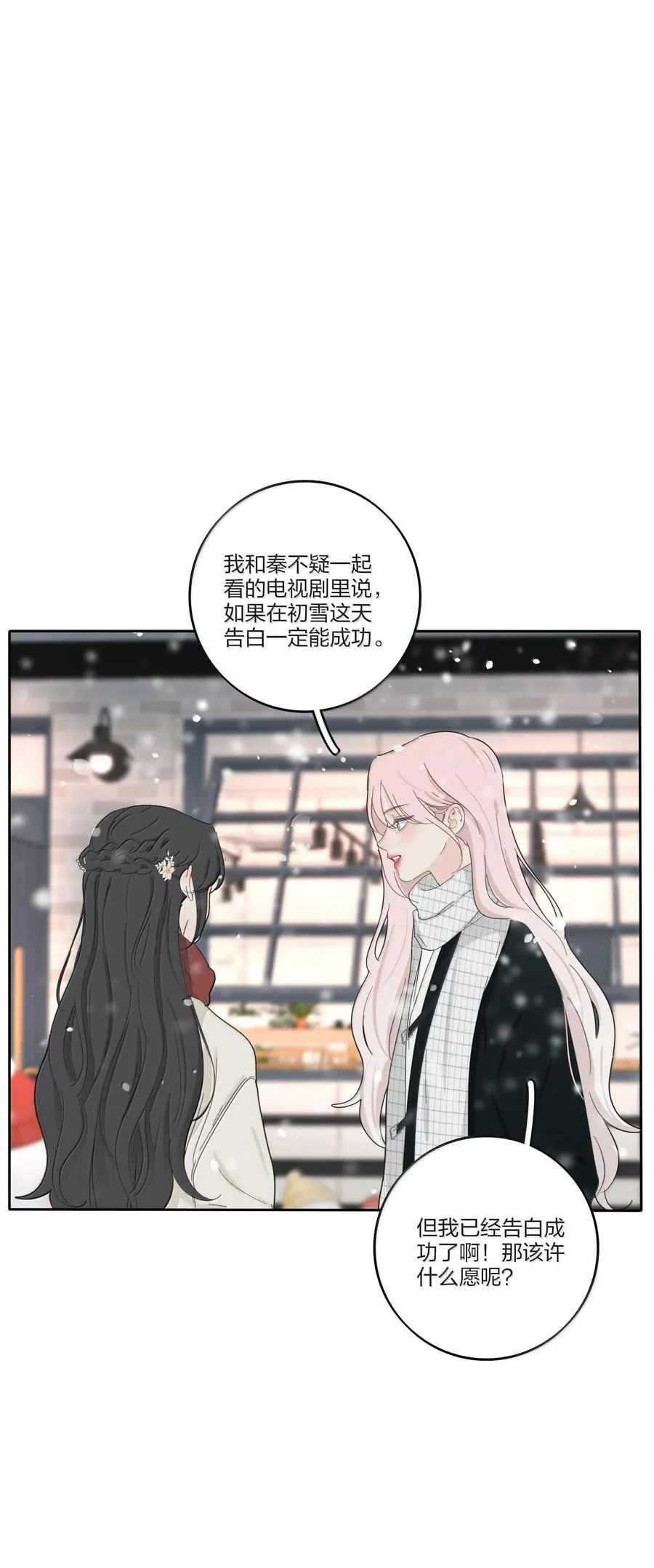 人间百里锦205话漫画,194 初雪1图