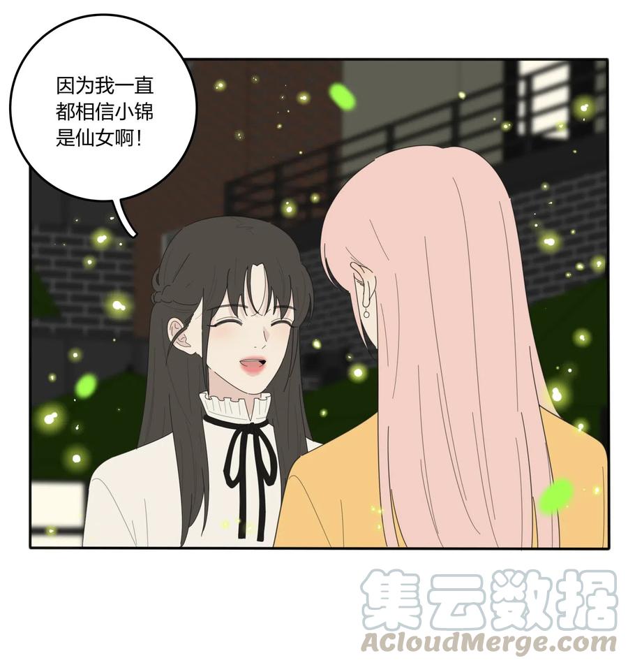 人间百里锦205话漫画,056 觉醒1图