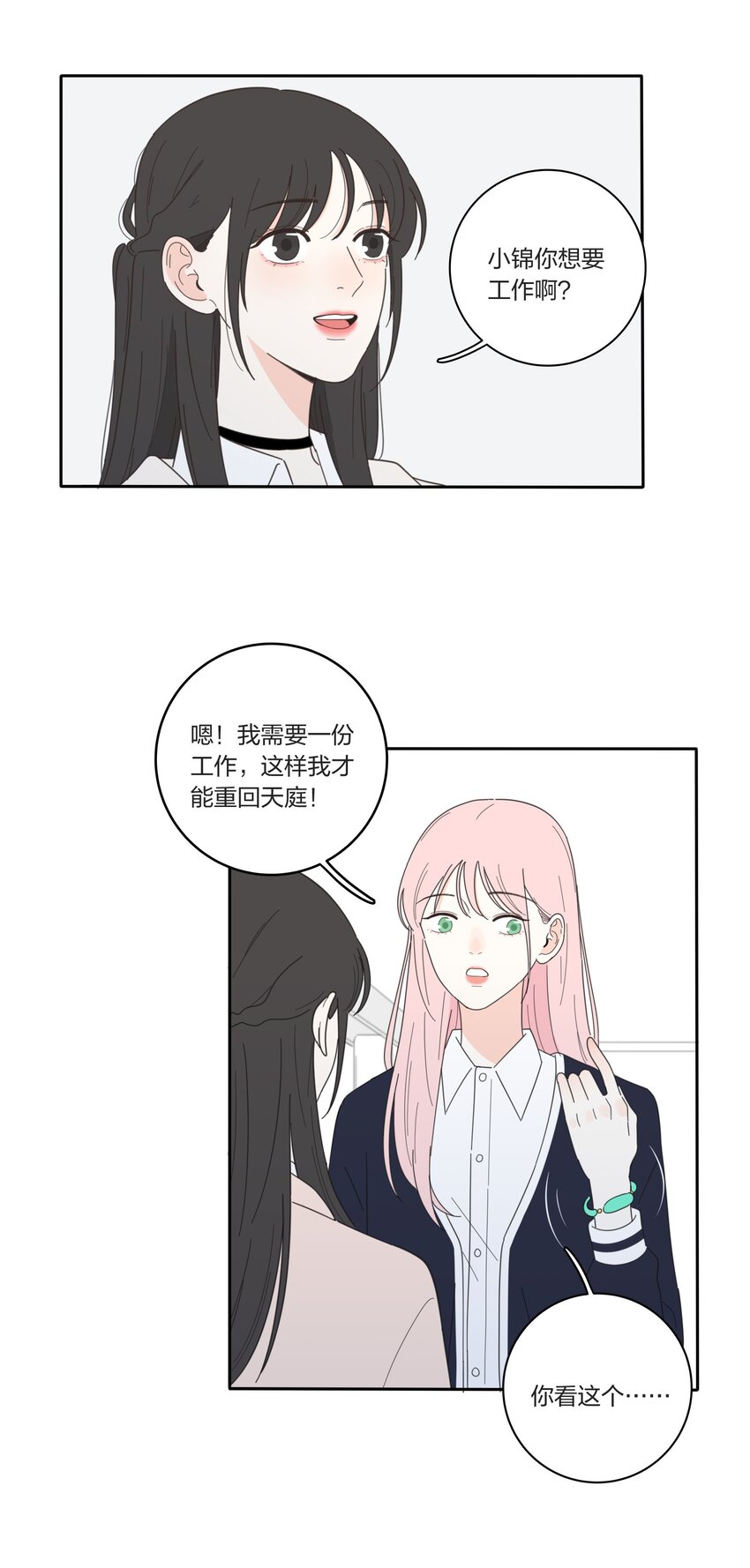 人间百里锦漫画免费下拉式奇漫屋在线看漫画,019 补偿2图