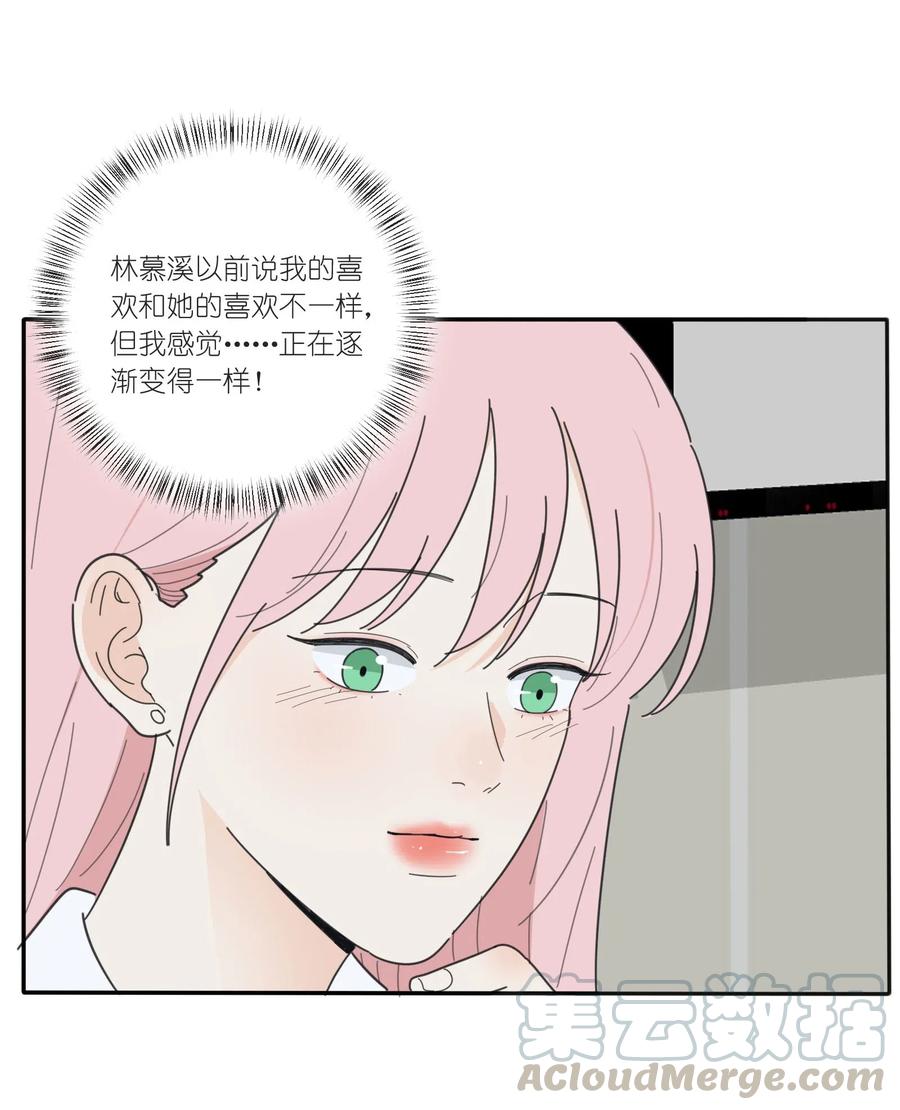 人间百里锦205话漫画,052 奇妙的友情1图