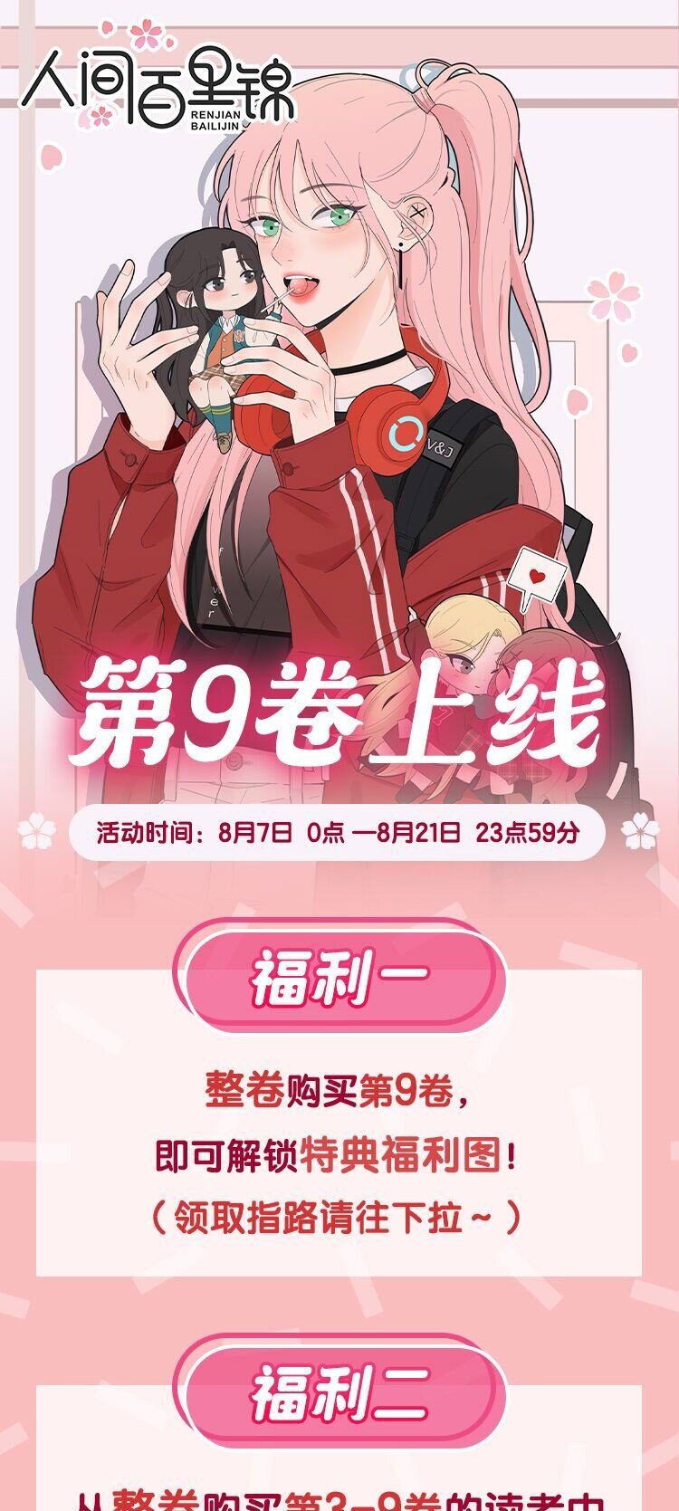 人间百里锦205话漫画,129 这样也乖吗（内含周边抽奖）1图