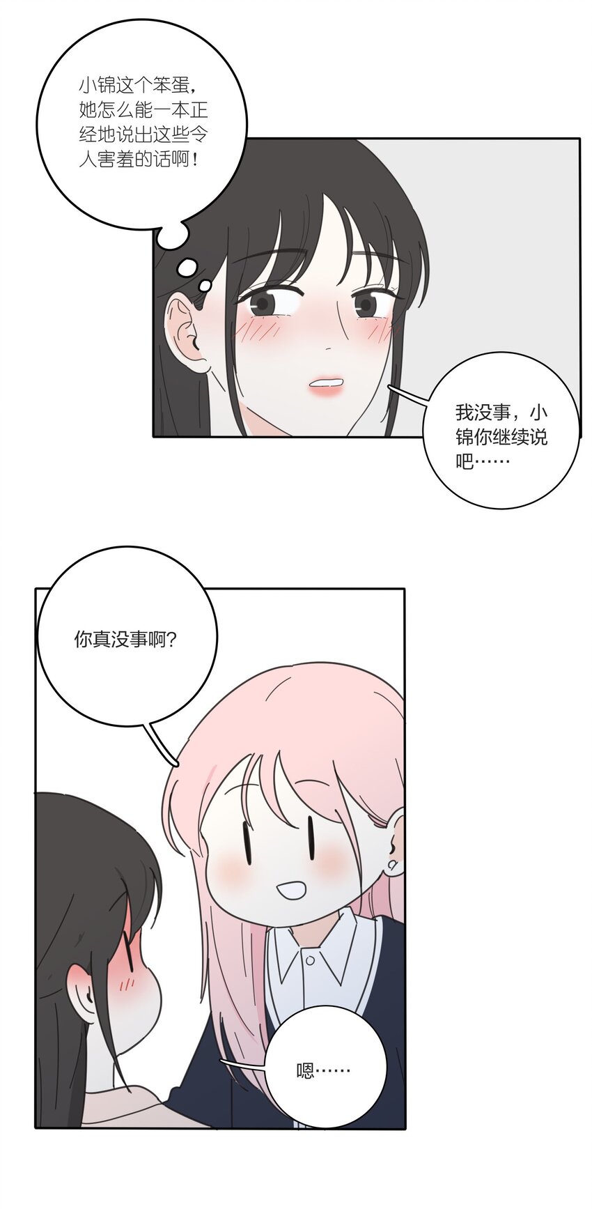 人间百里锦147话漫画,019 补偿2图