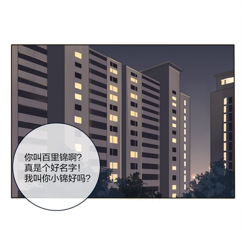 人间百里锦漫画免费阅读漫画,004 莫非她是狐狸精？！2图