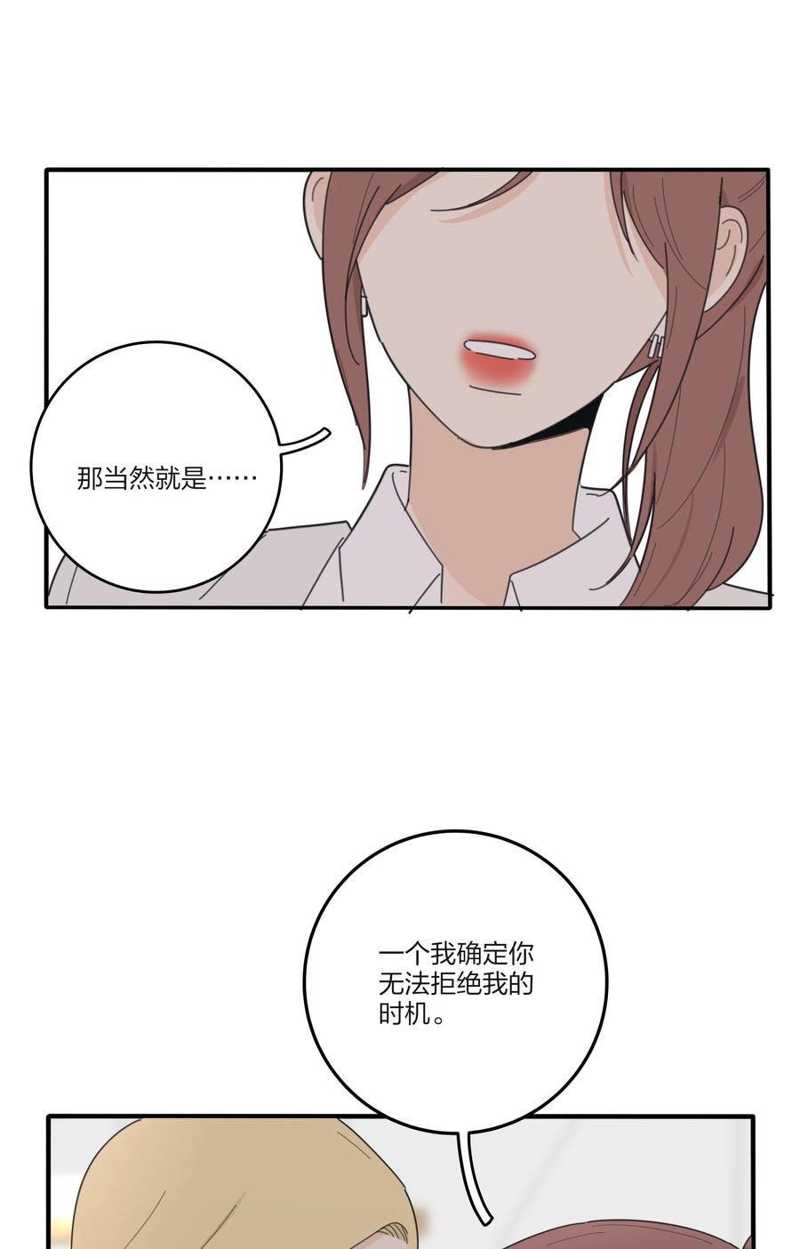 人间百里锦205话漫画,081 爱的博弈2图
