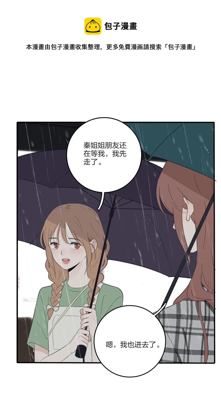 人间百里锦图片高清漫画,089 讨厌你喜欢你2图