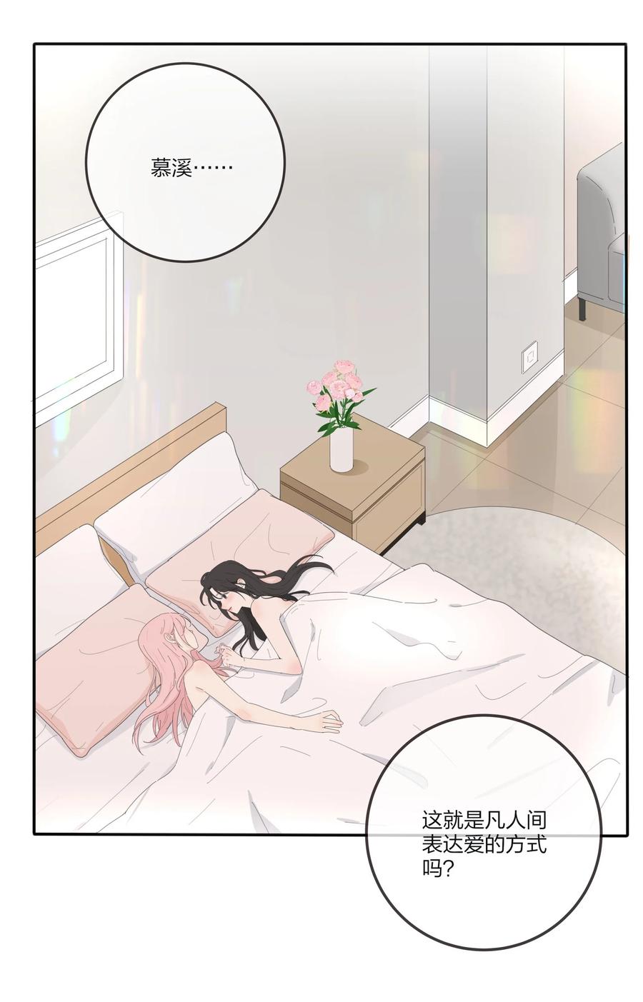 人间百里锦205话漫画,106 心有余悸2图