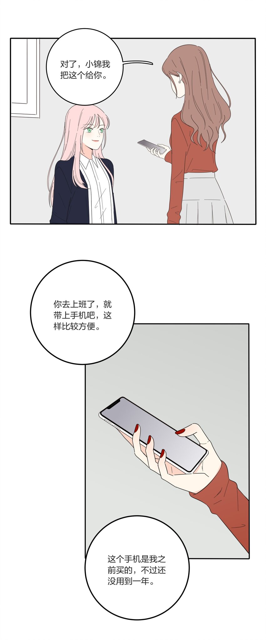 人间百里锦漫画下拉式漫画,021 教学时间1图