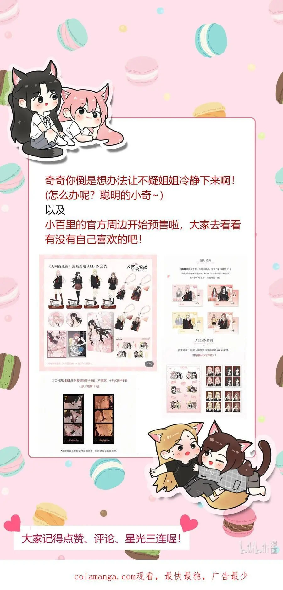 人间百里锦无光版资源漫画,179 让我冷静下来（出官方周边啦！）2图