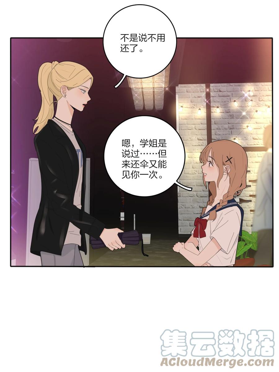人间百里锦205话漫画,092 代餐2图