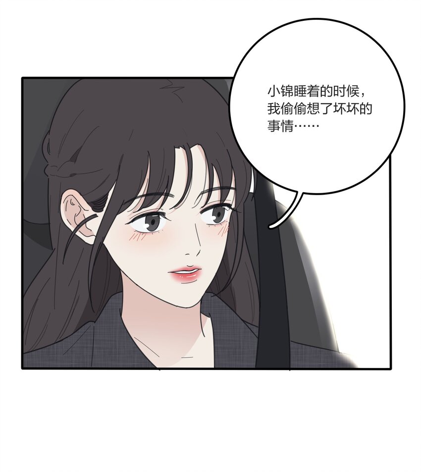 人间百里锦免费漫画下拉式漫画,037 偷偷幸福2图