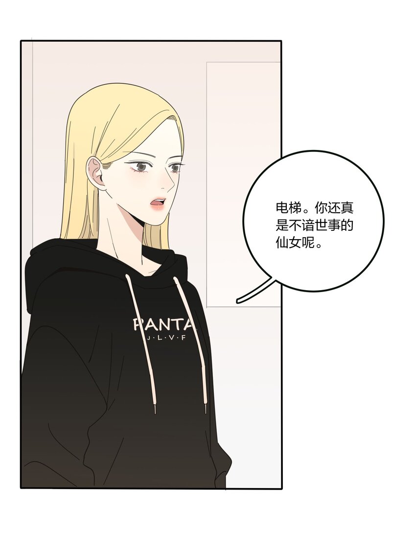 人间百里锦205话漫画,017 紧张1图